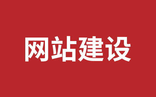 海安市网站建设,海安市外贸网站制作,海安市外贸网站建设,海安市网络公司,深圳网站建设设计怎么才能吸引客户？