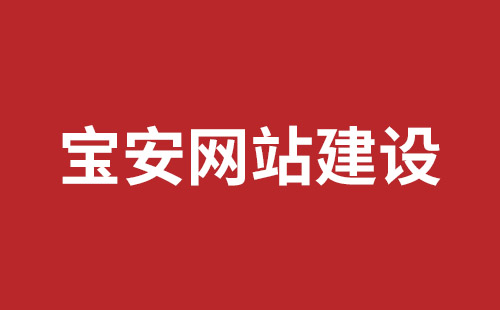 海安市网站建设,海安市外贸网站制作,海安市外贸网站建设,海安市网络公司,观澜网站开发哪个公司好