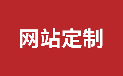 海安市网站建设,海安市外贸网站制作,海安市外贸网站建设,海安市网络公司,光明网站开发品牌