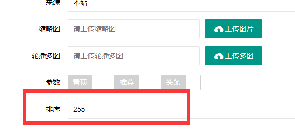 海安市网站建设,海安市外贸网站制作,海安市外贸网站建设,海安市网络公司,PBOOTCMS增加发布文章时的排序和访问量。